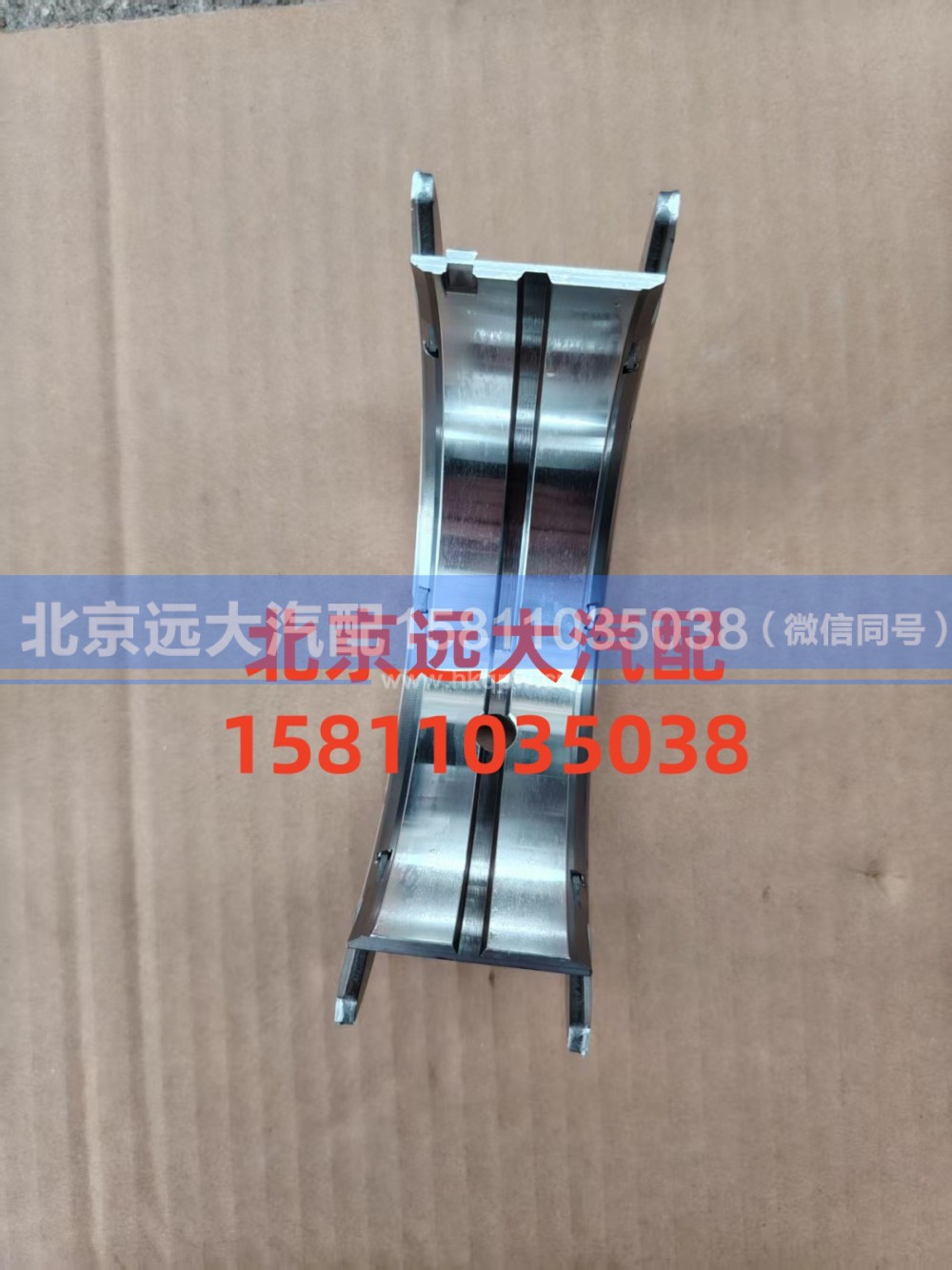 S5537423,曲轴止推瓦,北京远大汽车配件有限公司