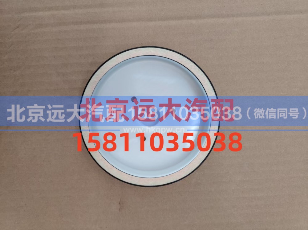 S3693669,曲轴后油封,北京远大汽车配件有限公司