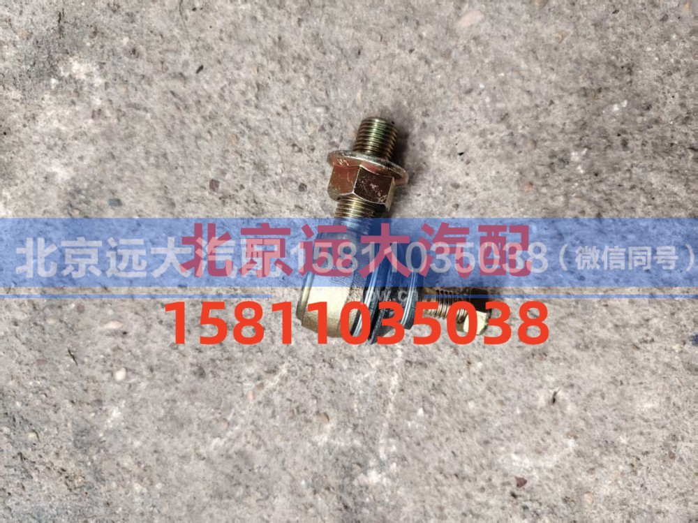 H4172210101A0,球接頭總成,北京遠(yuǎn)大汽車配件有限公司