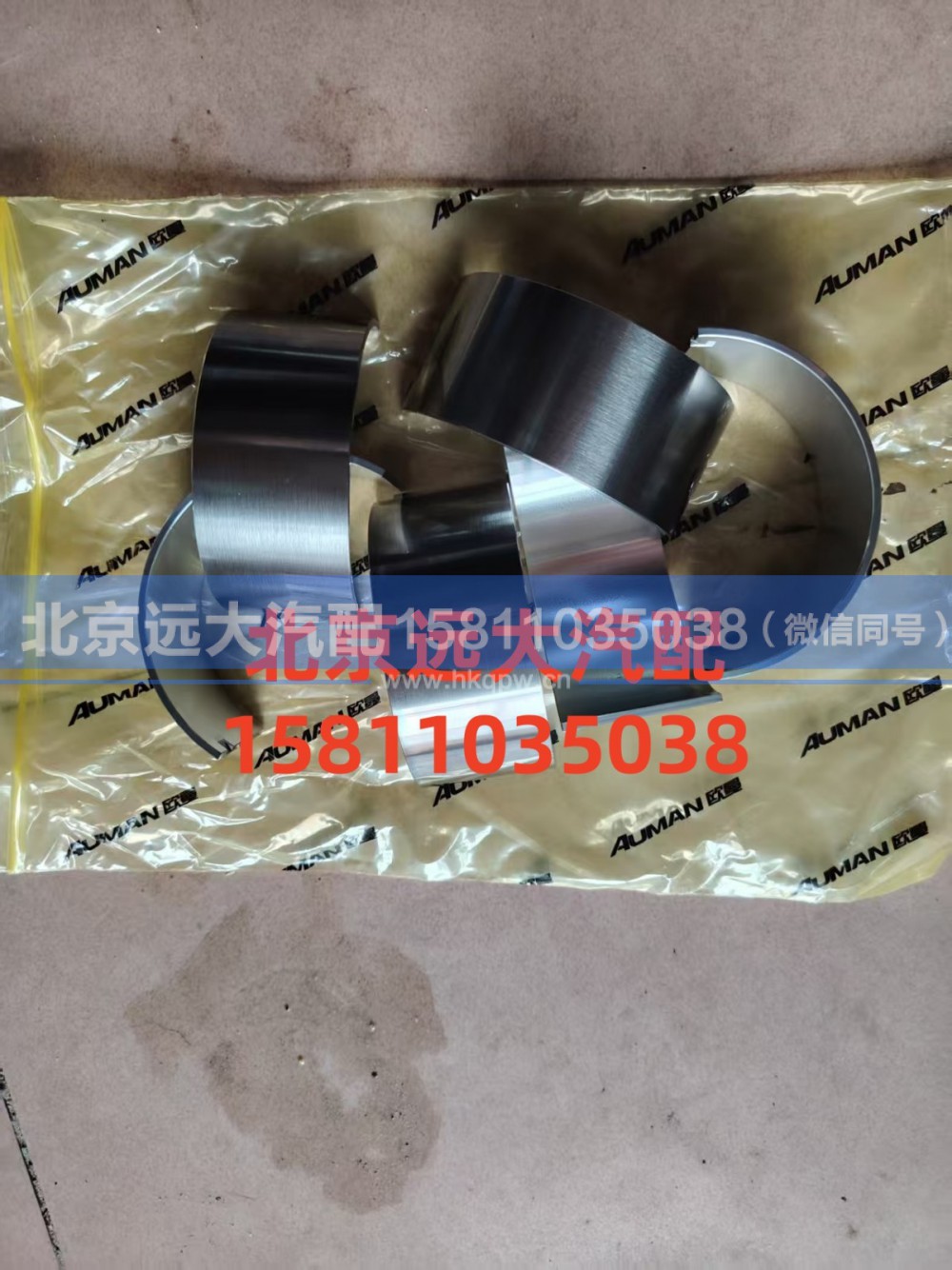 S3695498,连杆轴瓦(下),北京远大汽车配件有限公司