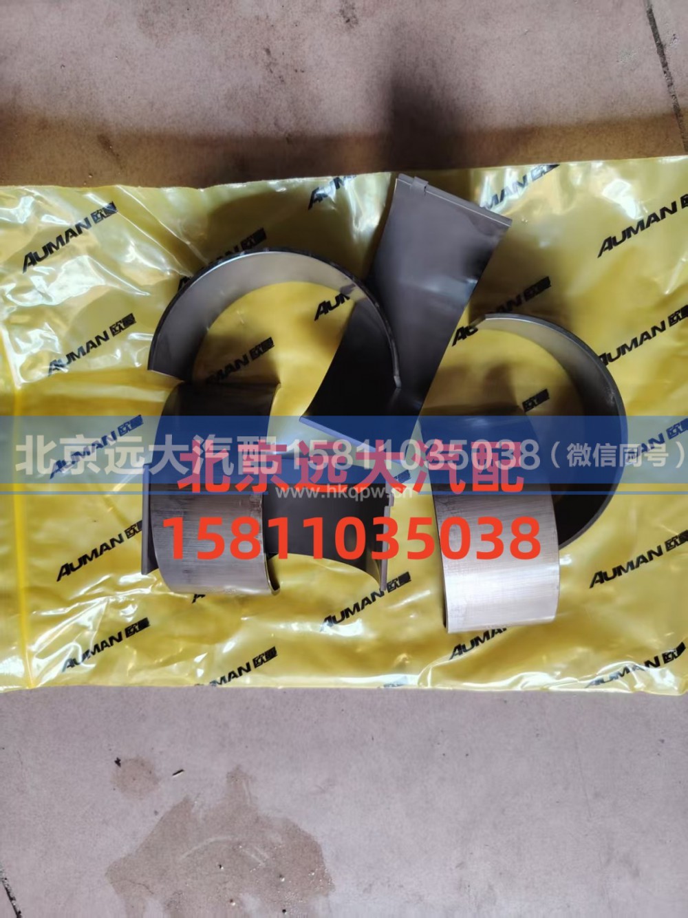 S5417291,连杆轴瓦(上),北京远大汽车配件有限公司