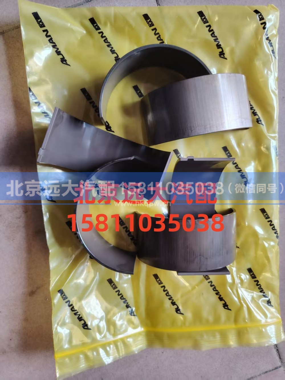 S5417291,连杆轴瓦(上),北京远大汽车配件有限公司