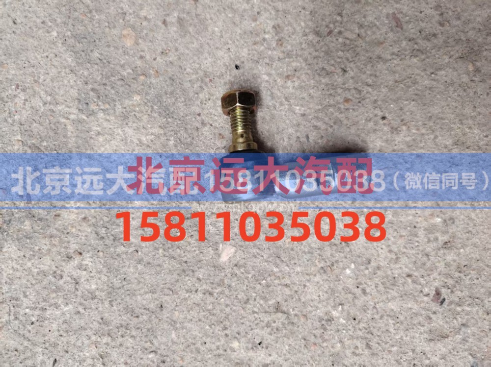 1424217200104,拉杆球头左,北京远大汽车配件有限公司