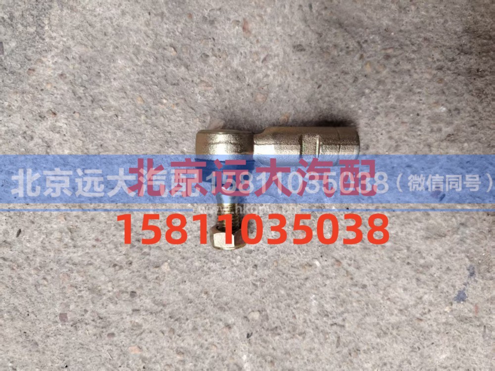 1424217200104,拉杆球头左,北京远大汽车配件有限公司