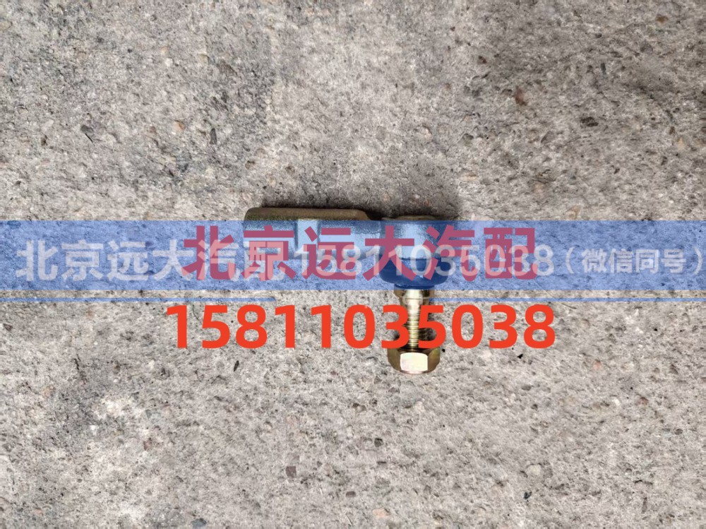 1424217200101,拉杆球头右,北京远大汽车配件有限公司