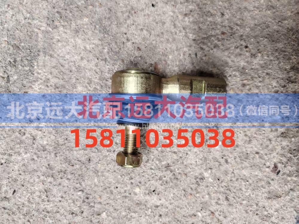 1424217200071,拉杆球头右,北京远大汽车配件有限公司