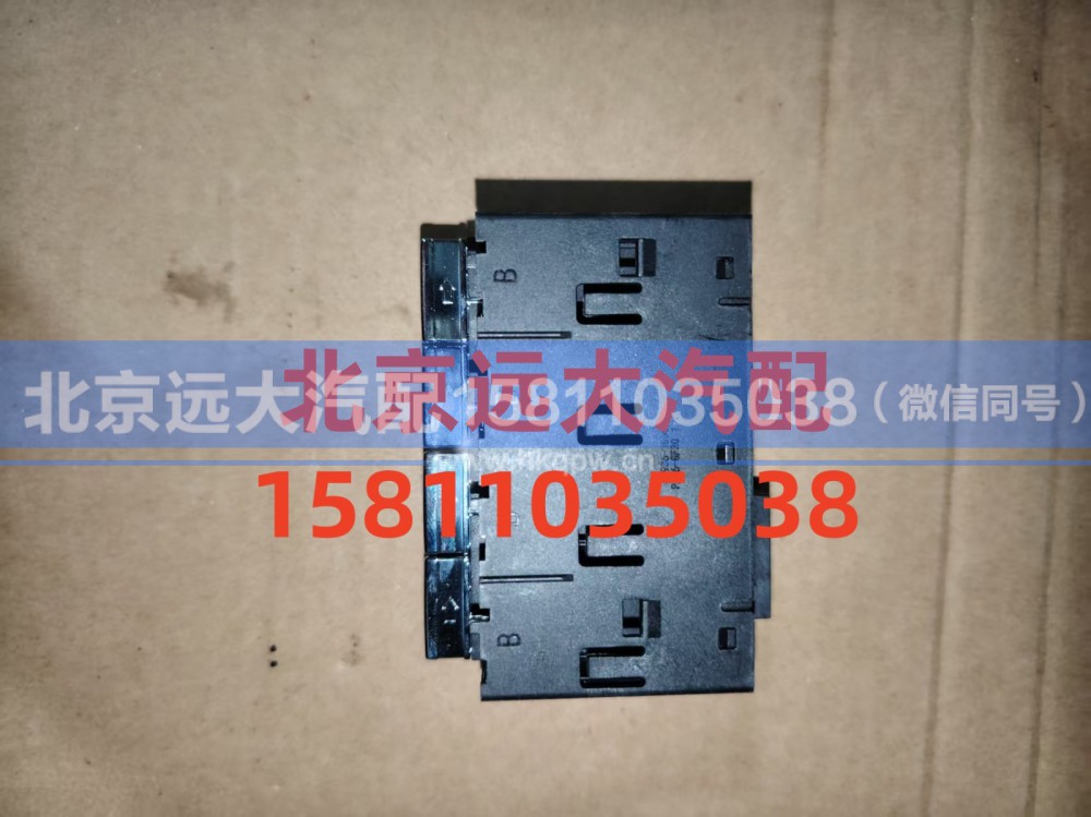 A679300000008,开关安装底座,北京远大汽车配件有限公司