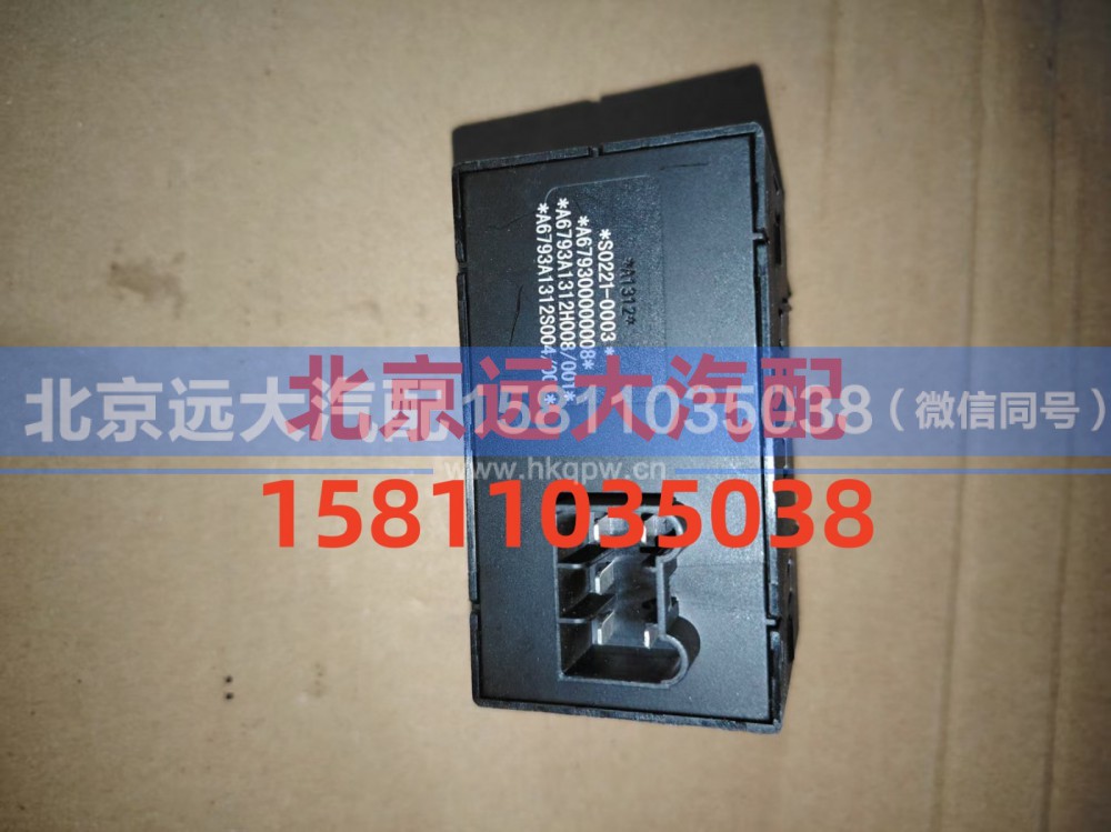 A679300000008,开关安装底座,北京远大汽车配件有限公司