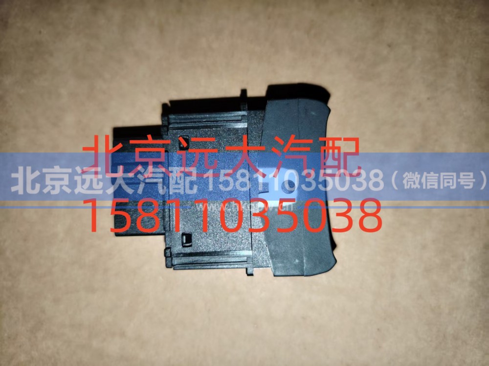 H479300000110,駕駛員側(cè)閱讀燈開關(guān),北京遠(yuǎn)大汽車配件有限公司