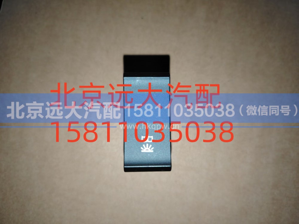 H479300000110,駕駛員側(cè)閱讀燈開關(guān),北京遠(yuǎn)大汽車配件有限公司