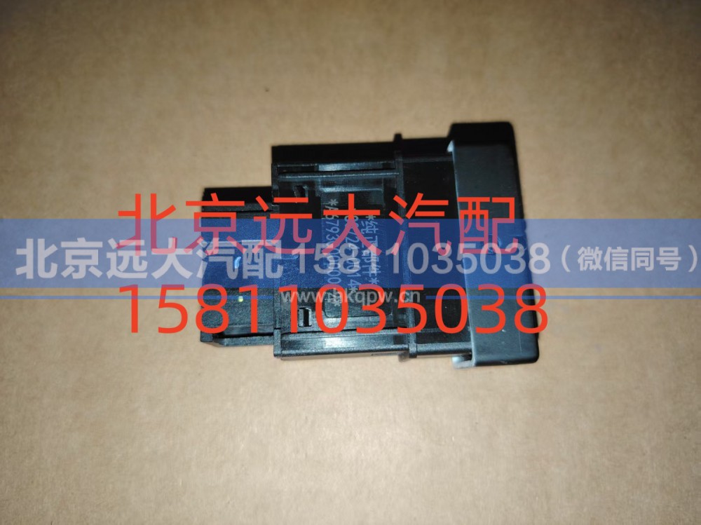 A679300000012,后照灯开关,北京远大汽车配件有限公司