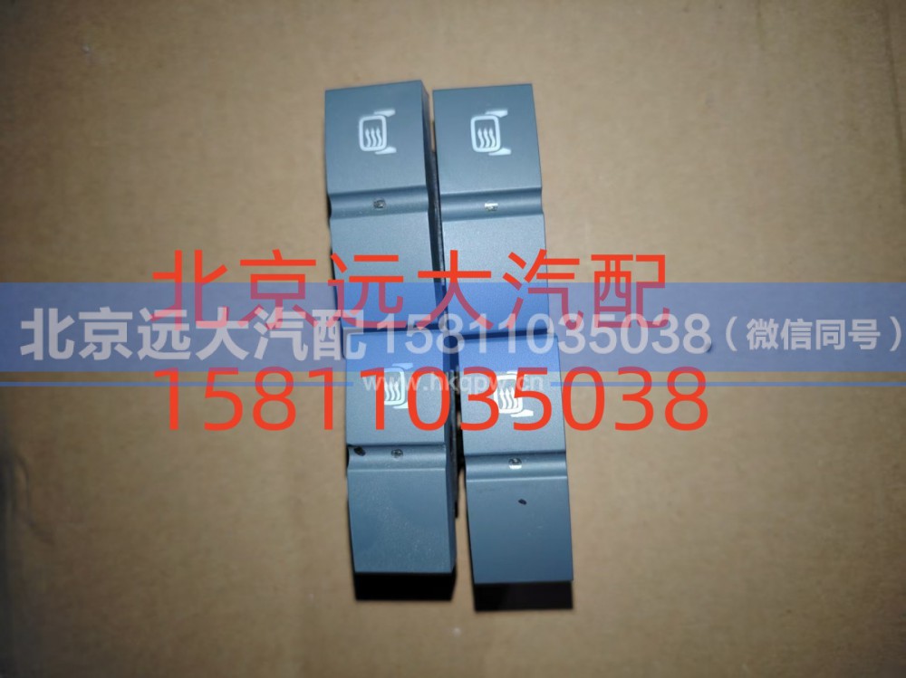 H4373040011A0,后视镜除霜开关,北京远大汽车配件有限公司