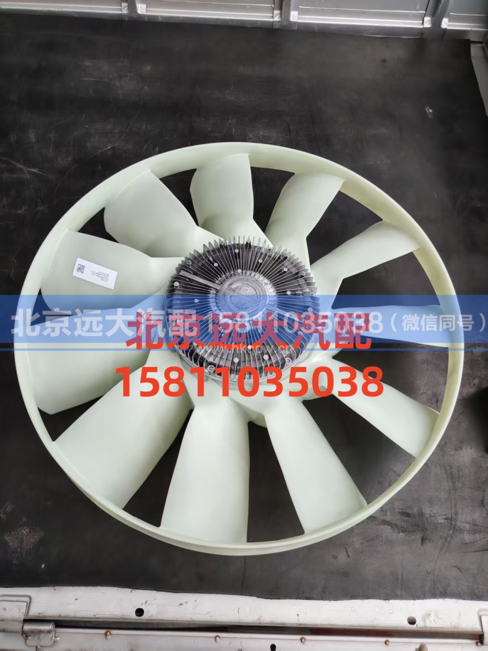 H410000001227,硅油離合器風(fēng)扇總成,北京遠(yuǎn)大汽車配件有限公司