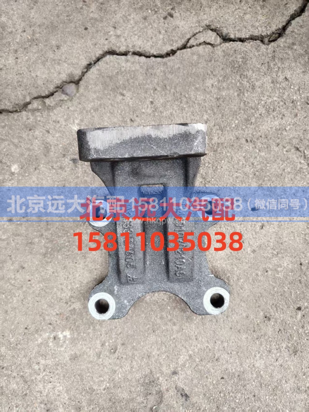 H4101070210A0,发动机左前支架,北京远大汽车配件有限公司