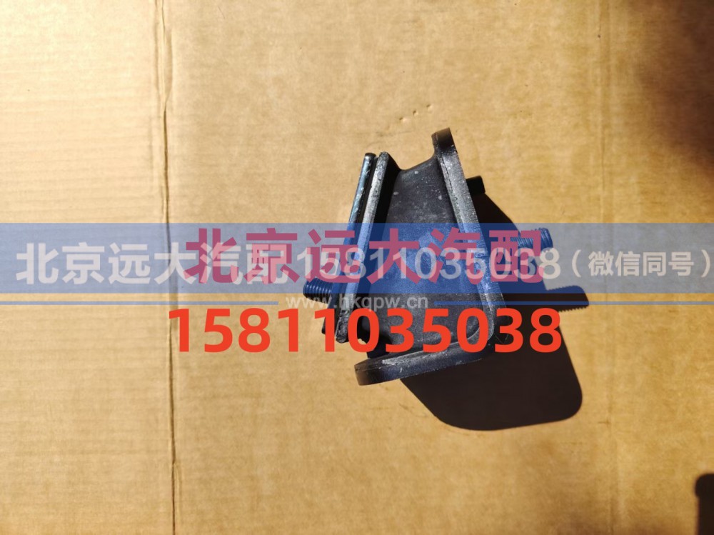 H4101021001A0,發(fā)動(dòng)機(jī)前懸置軟墊總成,北京遠(yuǎn)大汽車配件有限公司