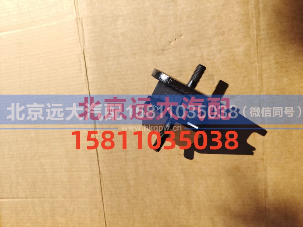 H4101021001A0,發(fā)動(dòng)機(jī)前懸置軟墊總成,北京遠(yuǎn)大汽車配件有限公司