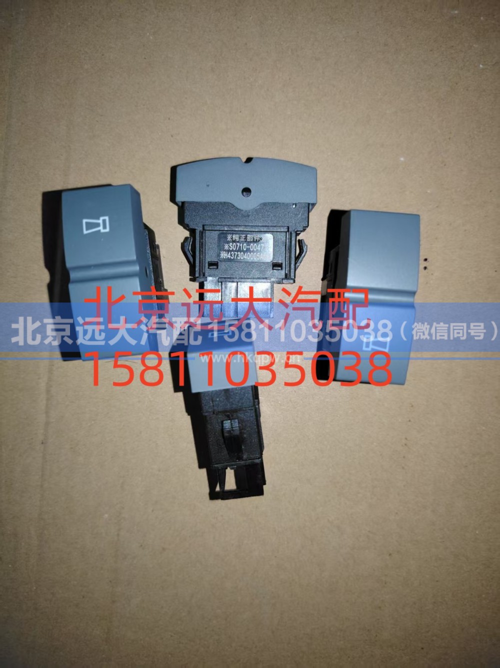 H4373040005A0,电气喇叭转换开关,北京远大汽车配件有限公司