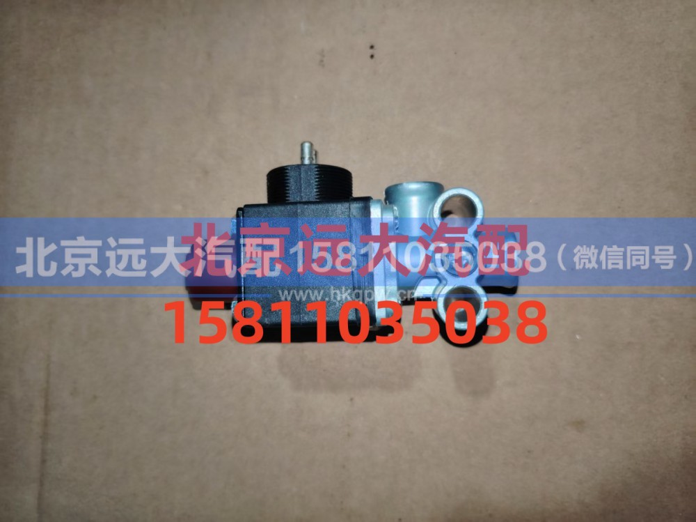 H0366040031A0,电磁气阀方小口,北京远大汽车配件有限公司