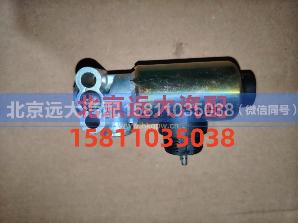 1114136600001,电磁气阀单联,北京远大汽车配件有限公司