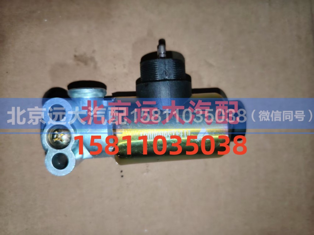 1114136600001,电磁气阀单联,北京远大汽车配件有限公司