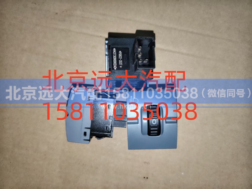 H4373090002A0,大灯调节开关,北京远大汽车配件有限公司
