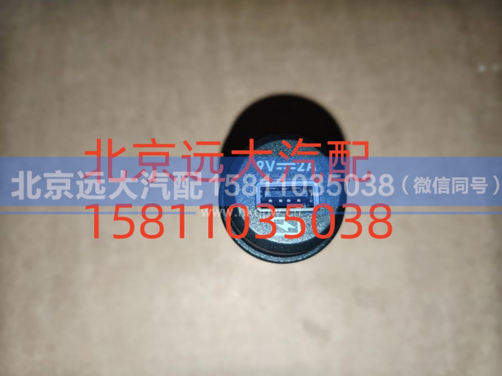 A637800000008,USB接口,北京远大汽车配件有限公司