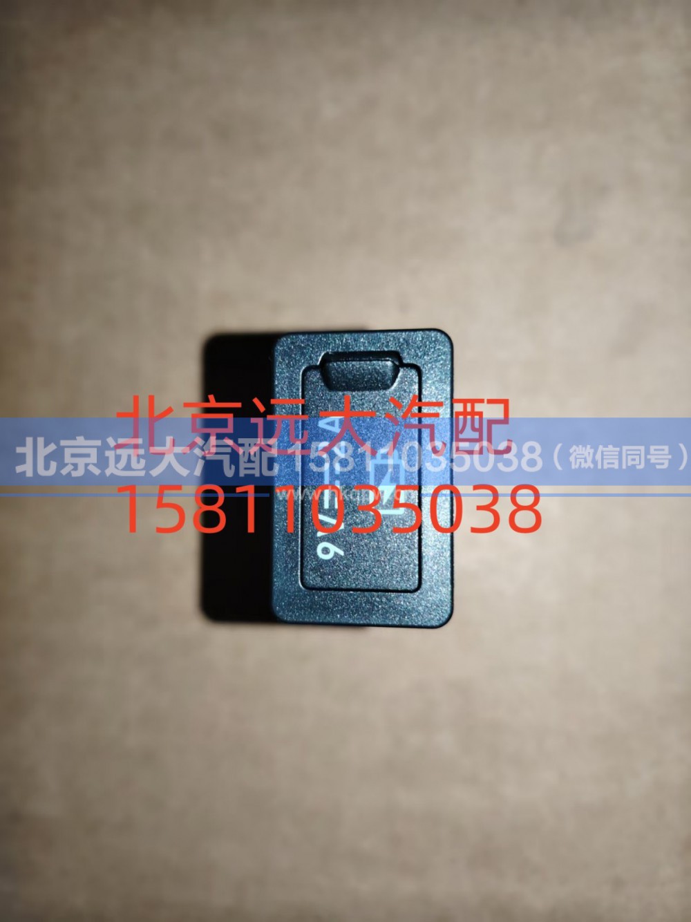 A637800000004,USB接口,北京远大汽车配件有限公司