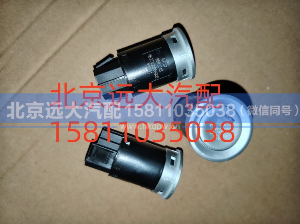 H637300000008,一键启动开关,北京远大汽车配件有限公司