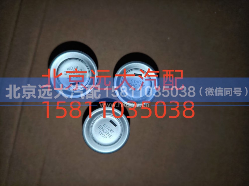 H637300000008,一键启动开关,北京远大汽车配件有限公司