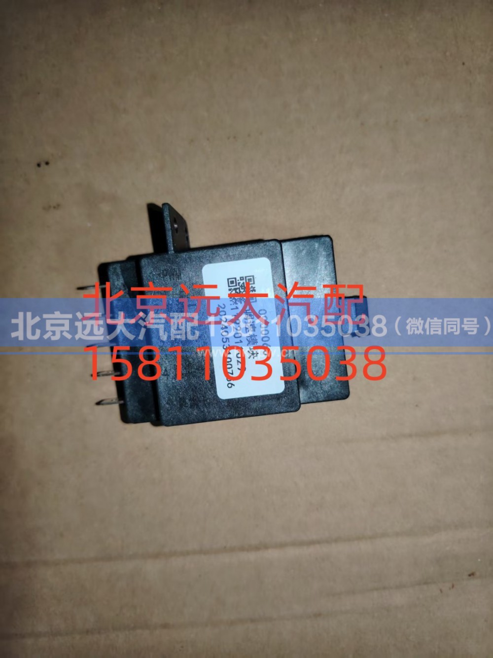 H481100000249,暖风电阻调速模块,北京远大汽车配件有限公司