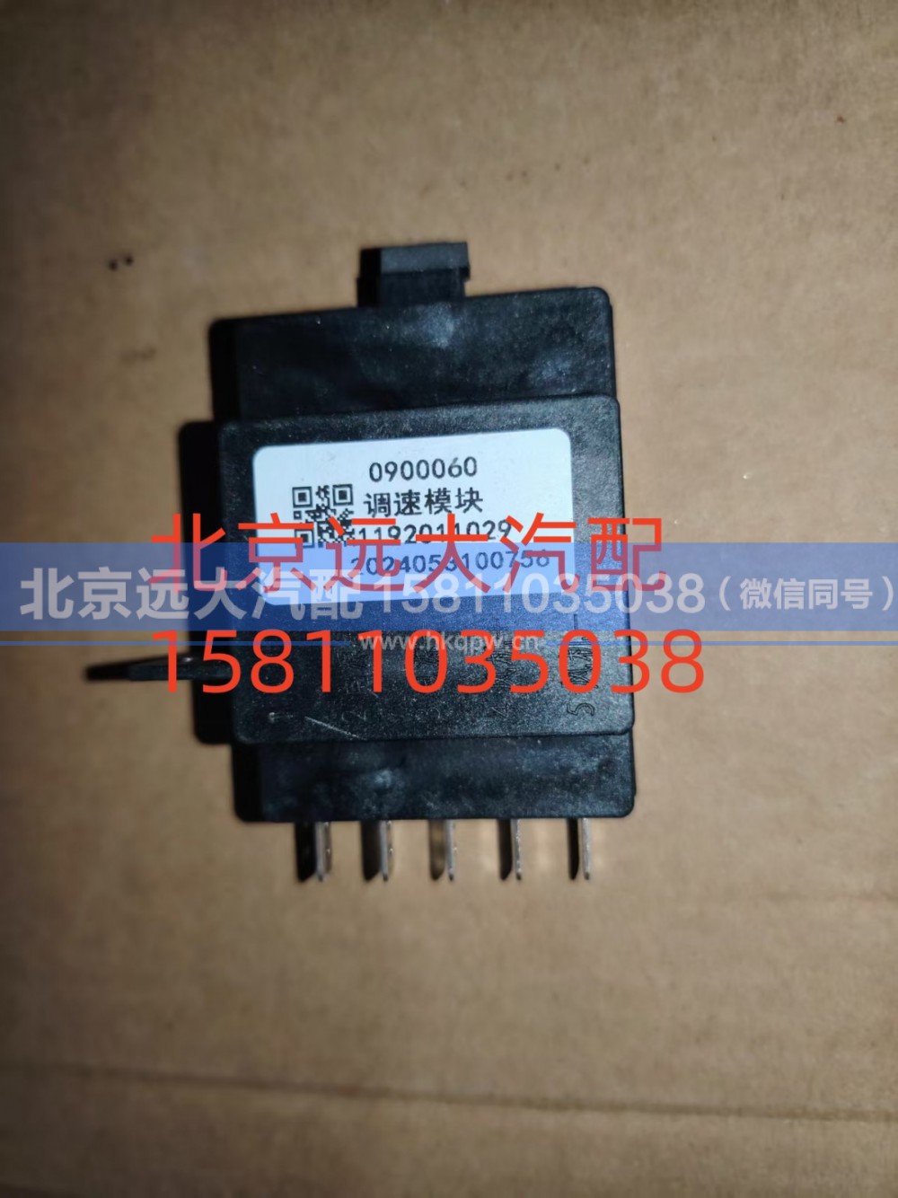 H481100000249,暖风电阻调速模块,北京远大汽车配件有限公司