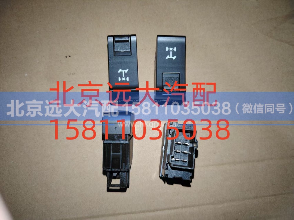 H479300000020,轮间开关,北京远大汽车配件有限公司