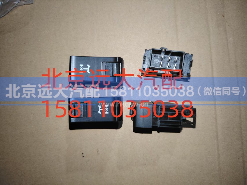 H479300000020,轮间开关,北京远大汽车配件有限公司