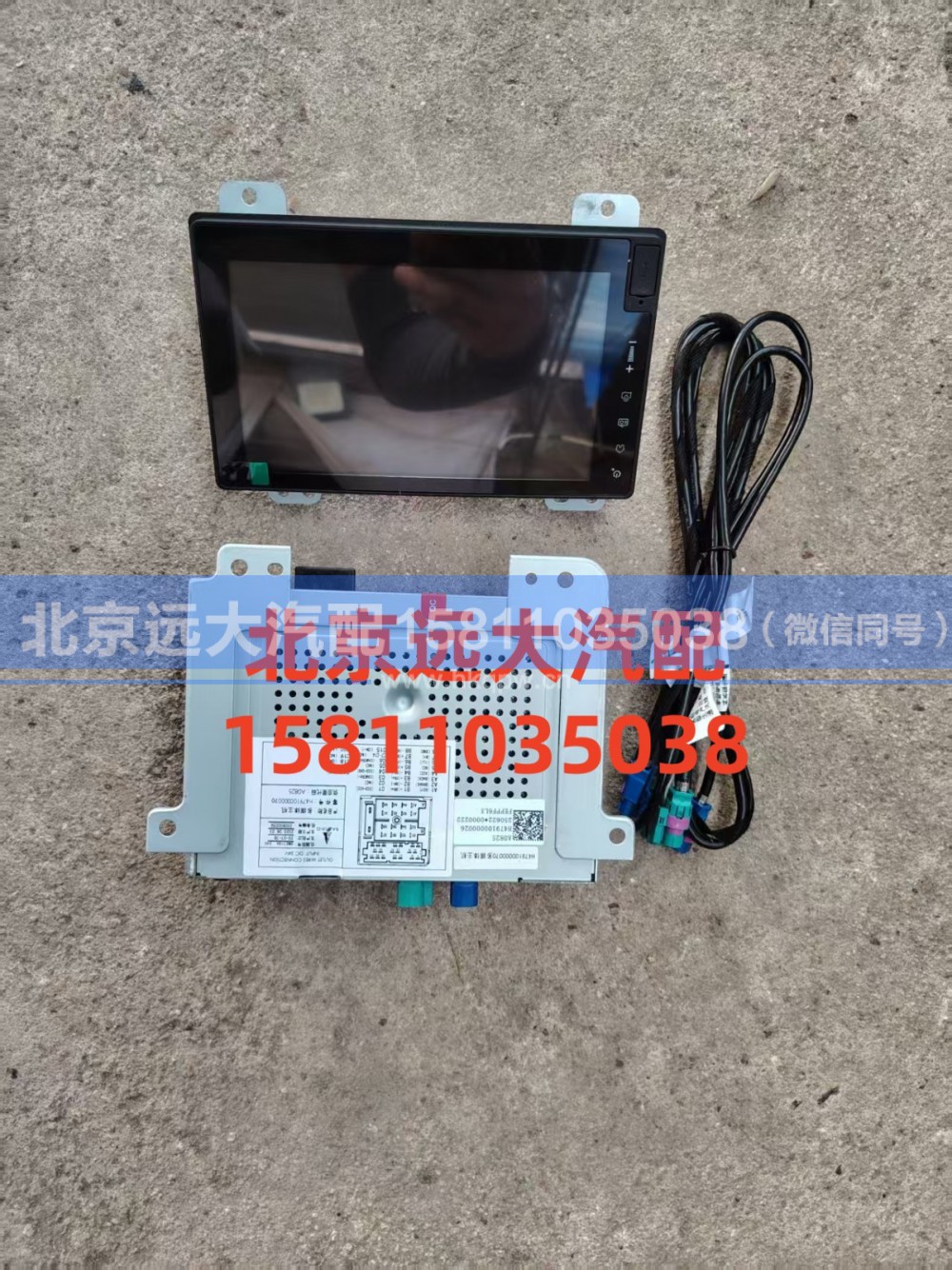 H479100000026,多媒体带导航总成,北京远大汽车配件有限公司