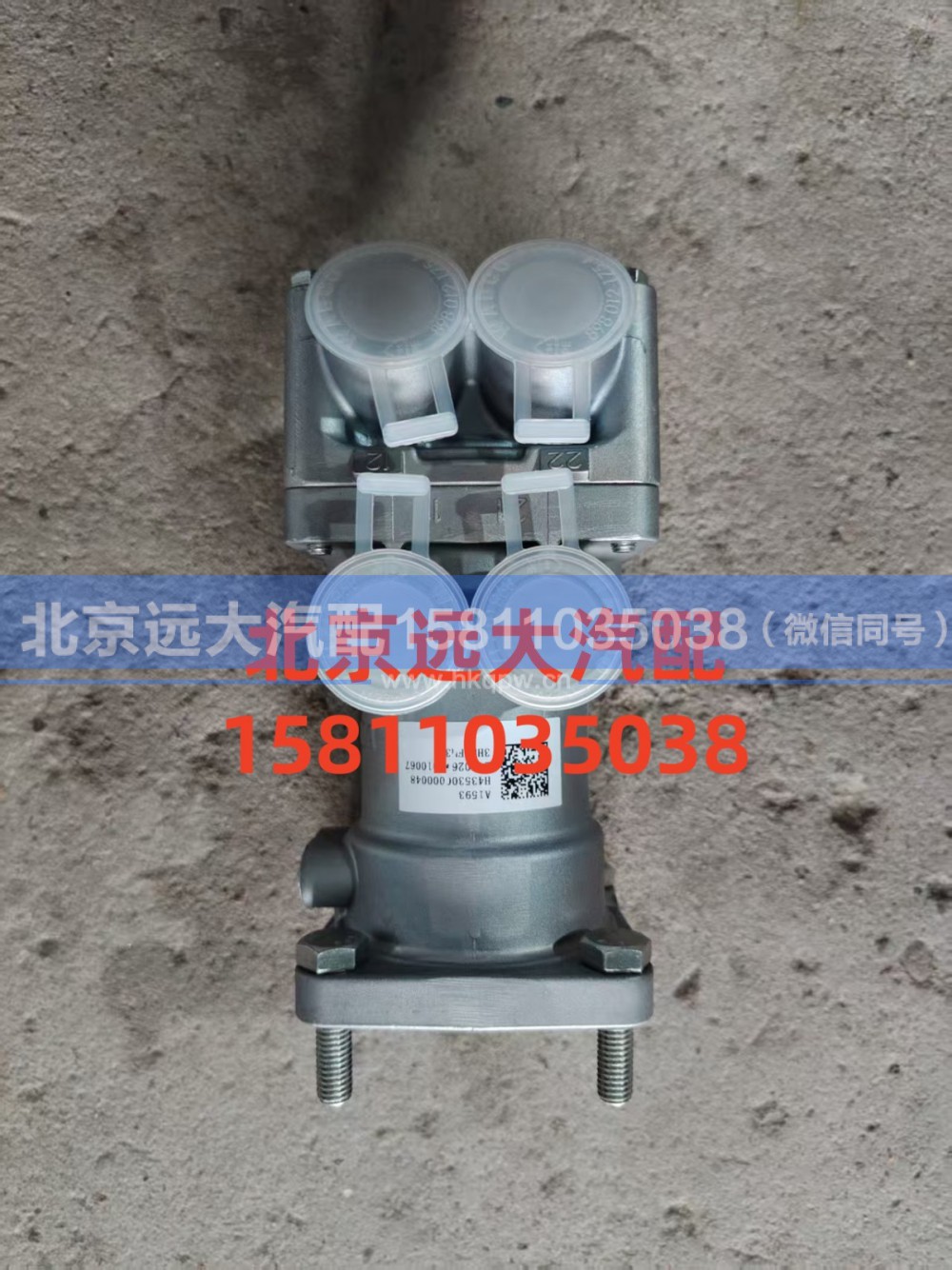 H435300000048,制動(dòng)閥總成,北京遠(yuǎn)大汽車配件有限公司