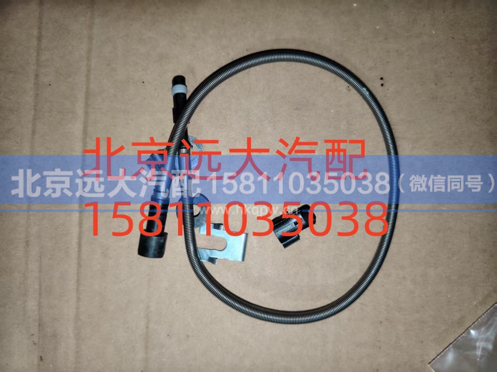 H013180748301,磨损报警线（内线总成）,北京远大汽车配件有限公司