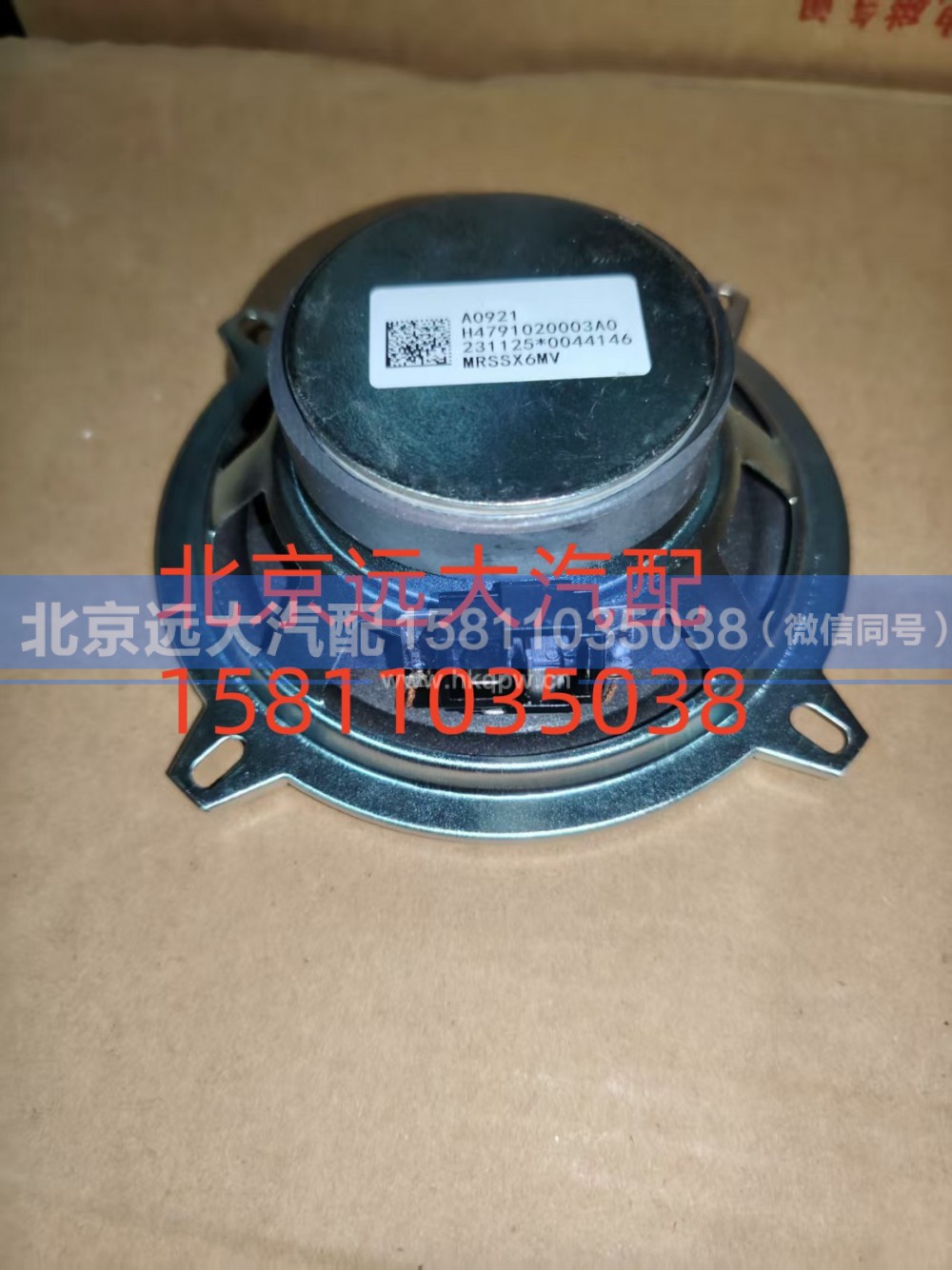 H4791020003A0,扬声器总成,北京远大汽车配件有限公司