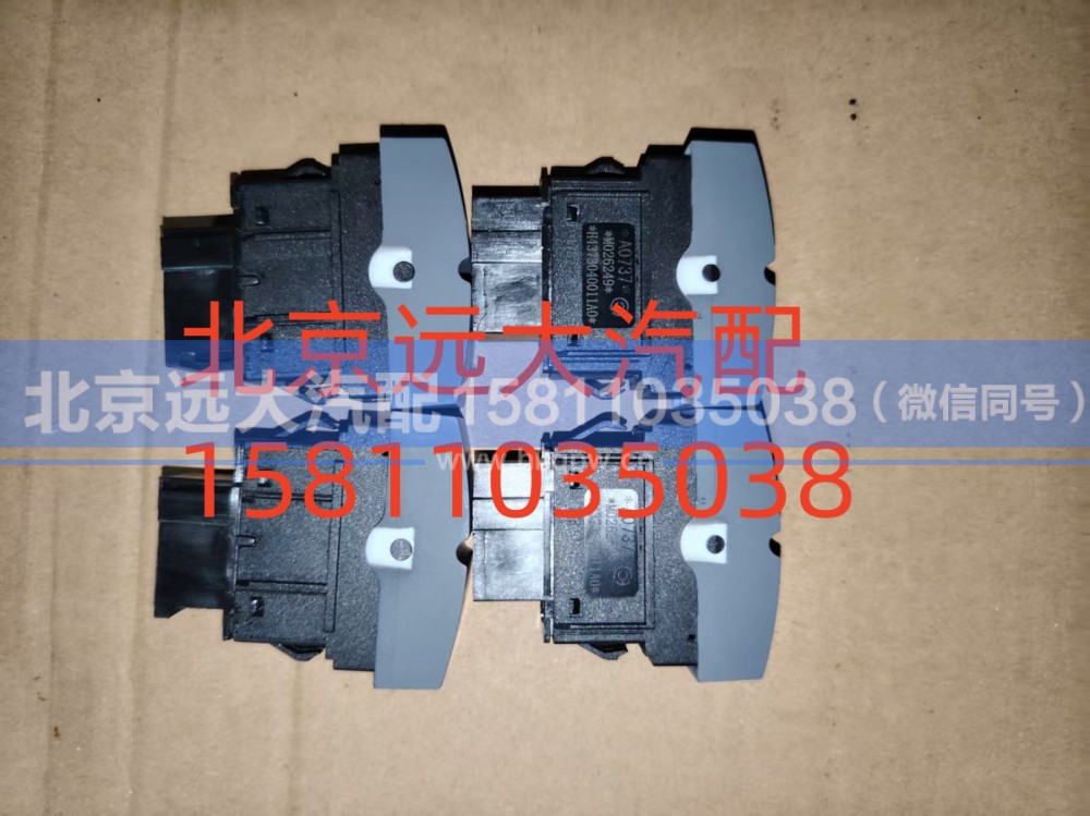 H4373040011A0,过流保护控制开关,北京远大汽车配件有限公司