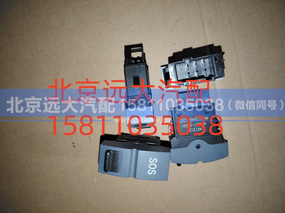 H4373040002A0,应急报警开关(SOS),北京远大汽车配件有限公司