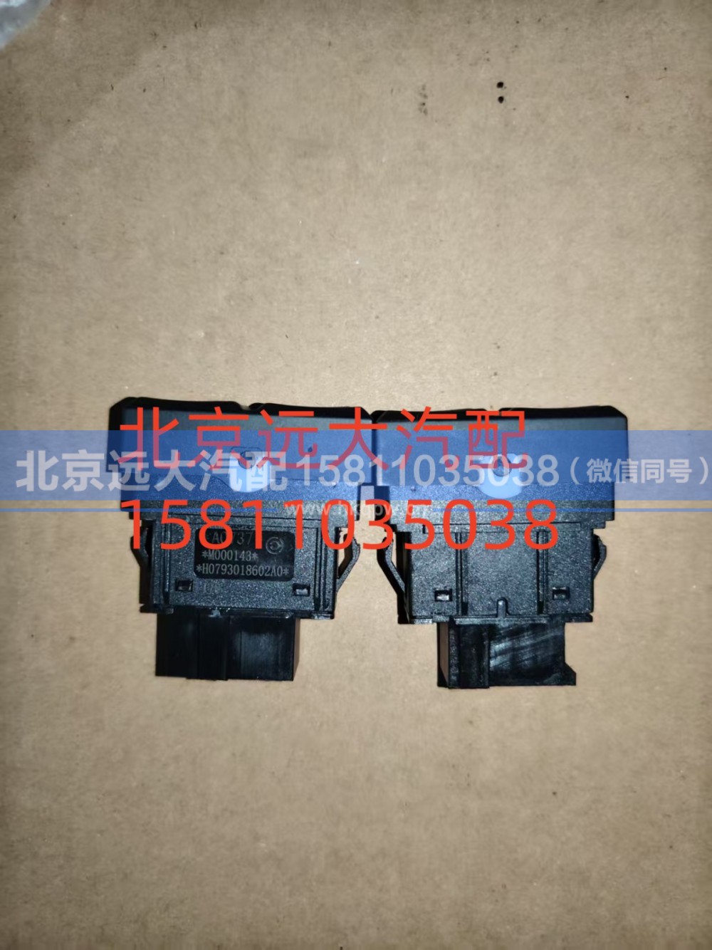H0793018602A0,强冷开关,北京远大汽车配件有限公司