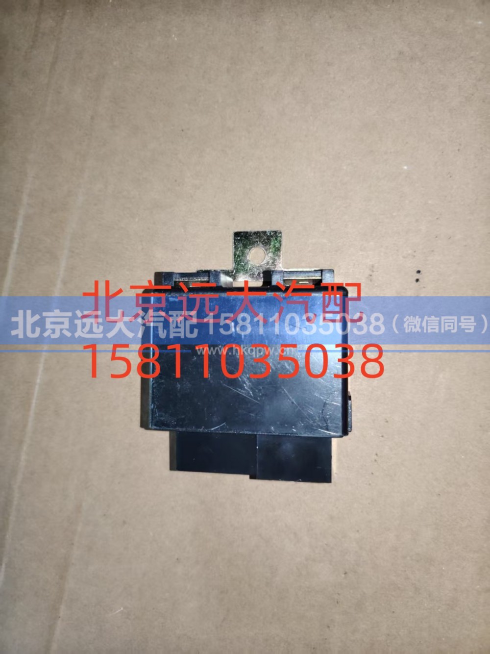 H0375071002A0,继电器盒,北京远大汽车配件有限公司