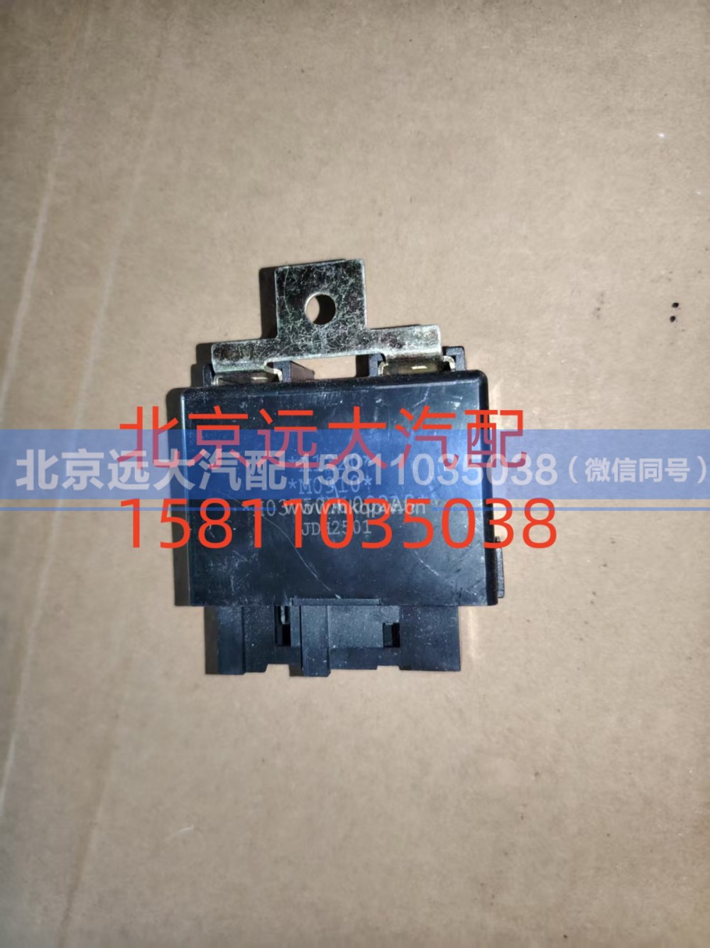 H0375071002A0,继电器盒,北京远大汽车配件有限公司
