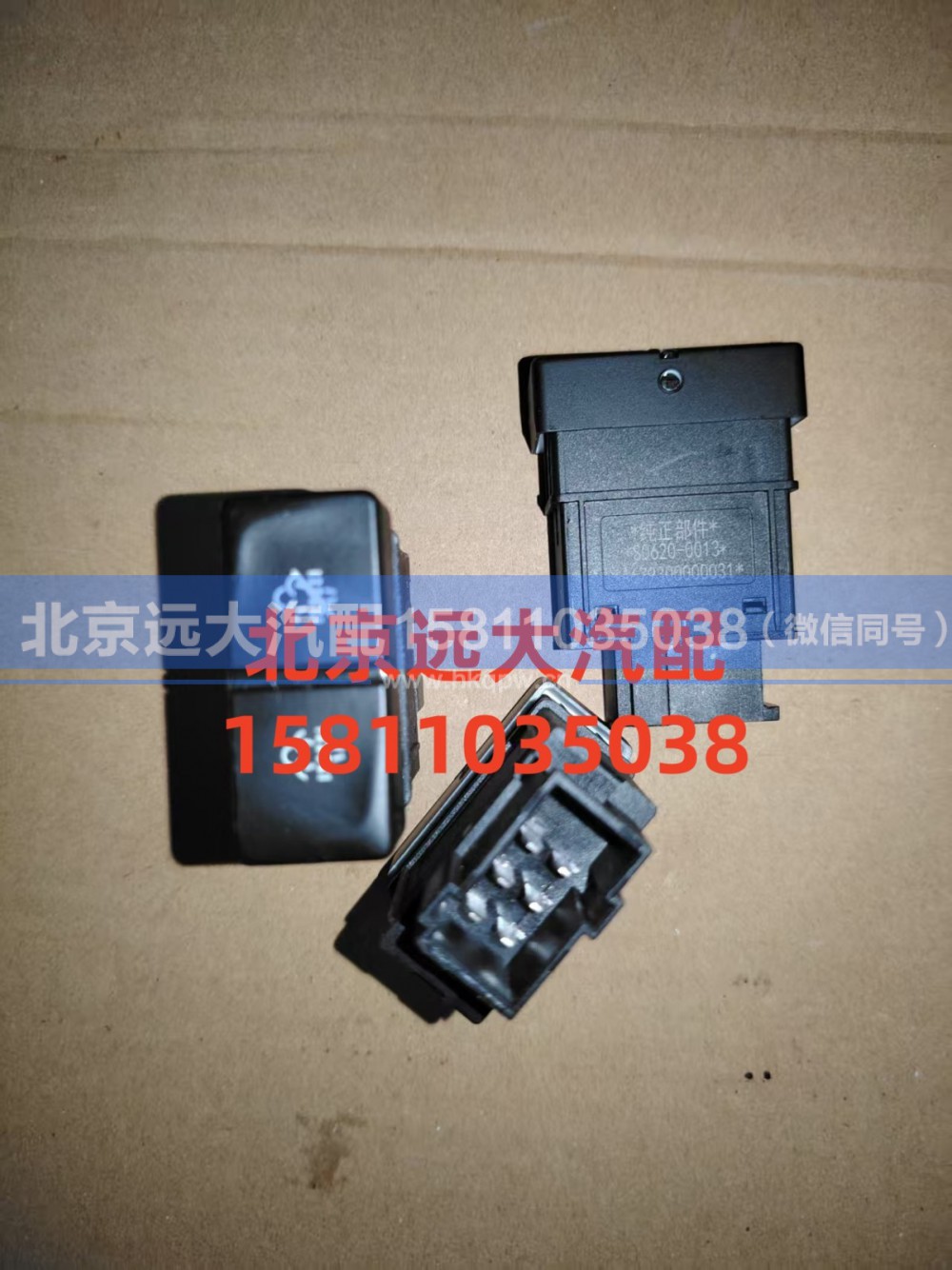 A679300000031,DPF双按键开关,北京远大汽车配件有限公司