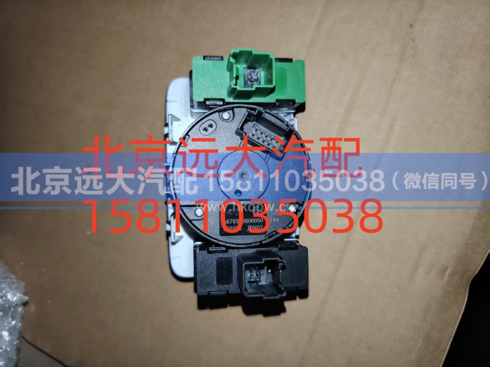 A679300000050,左部开关组合件,北京远大汽车配件有限公司
