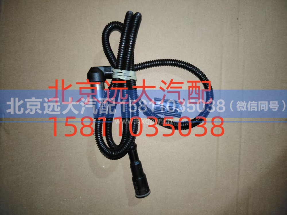 4410329000,前桥ABS传感器,北京远大汽车配件有限公司