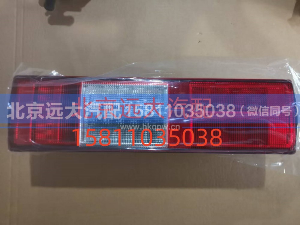 H436500000004,左后组合灯总成,北京远大汽车配件有限公司