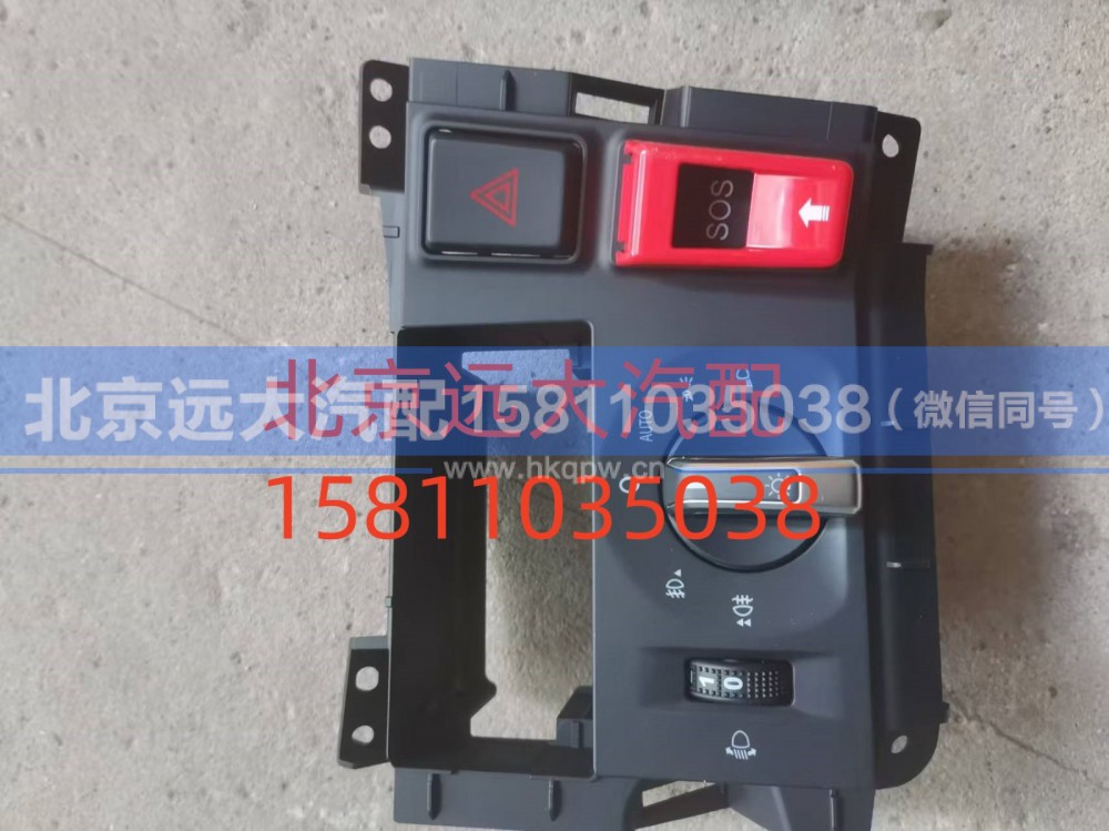 H079300000024,左部開關(guān)組合件,北京遠大汽車配件有限公司