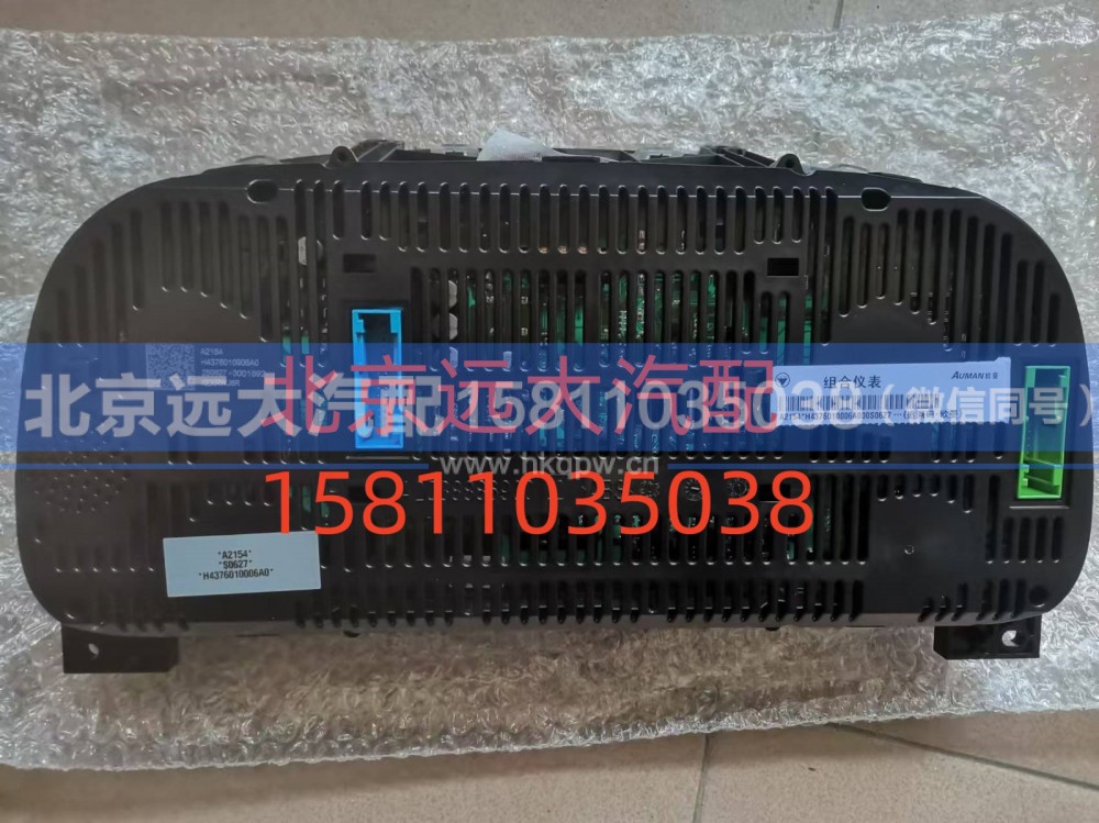 H4376010006A0,組合儀表總成,北京遠(yuǎn)大汽車(chē)配件有限公司