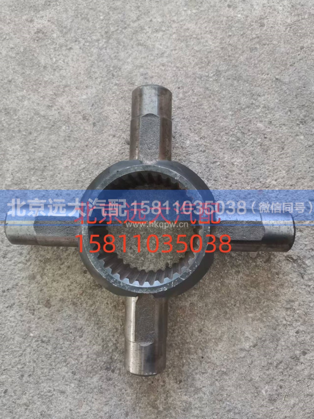HFF2510122CK1BZ,轴间差速器十字轴,北京远大汽车配件有限公司