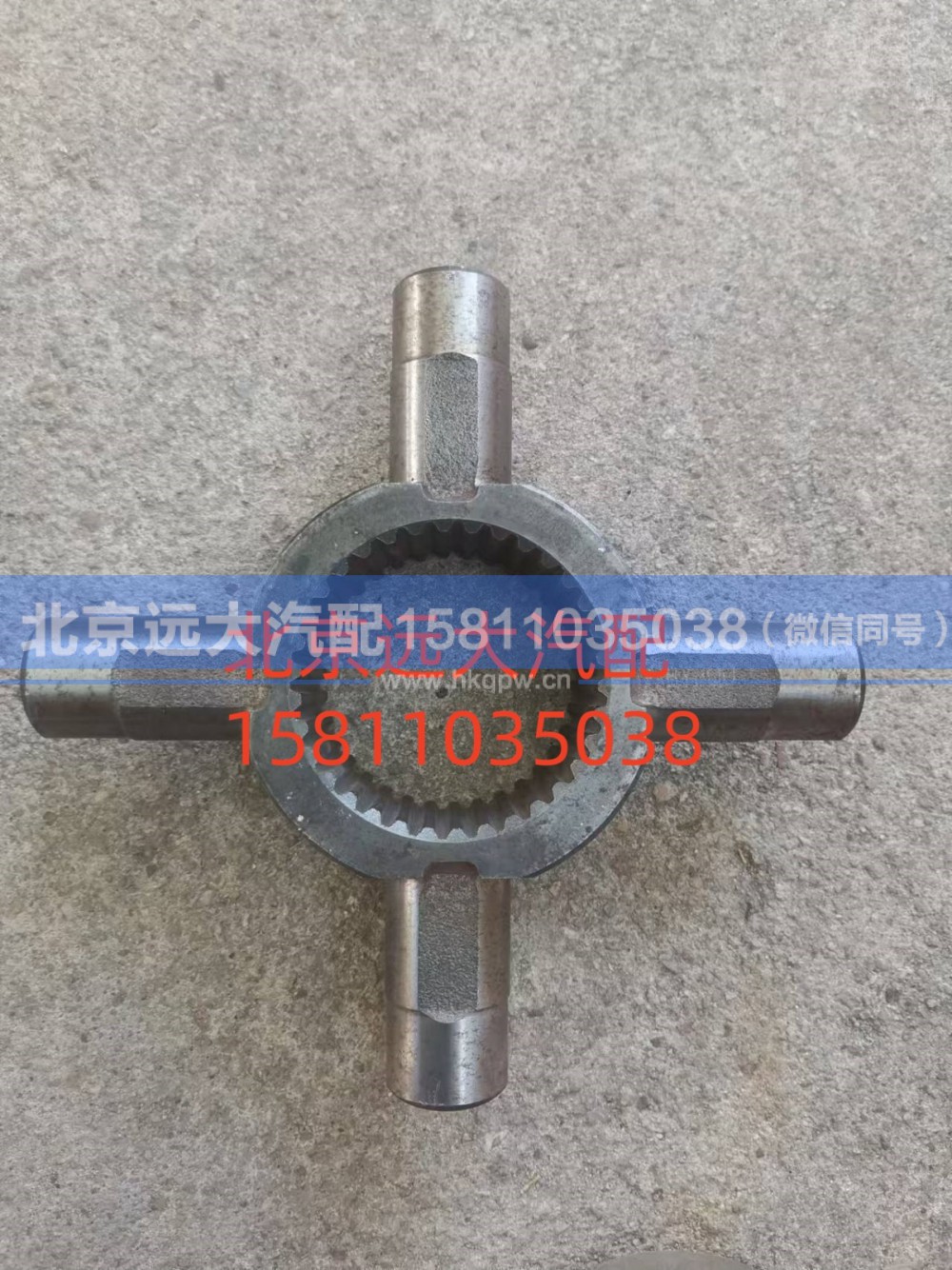 HFF2510122CK1BZ,轴间差速器十字轴,北京远大汽车配件有限公司